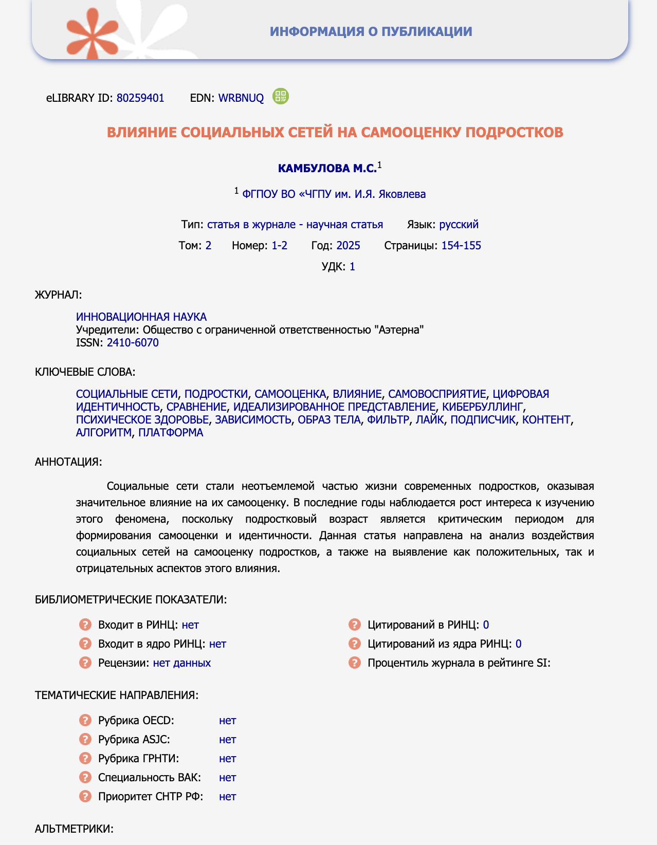 Статья 2 Устинина.jpg