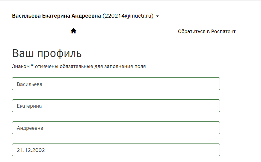 Подтверждение роспатент.png