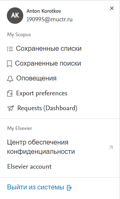 Коротков Scopus.png