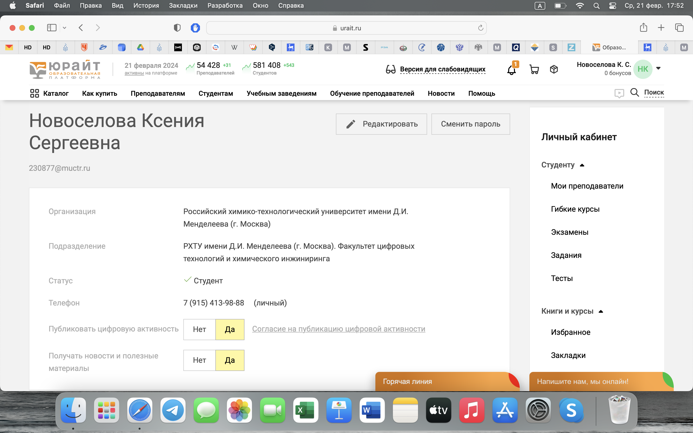 Юрайт Новоселова.png