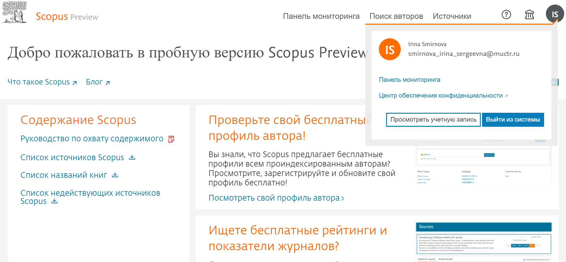 СмирноваИ scopus.png