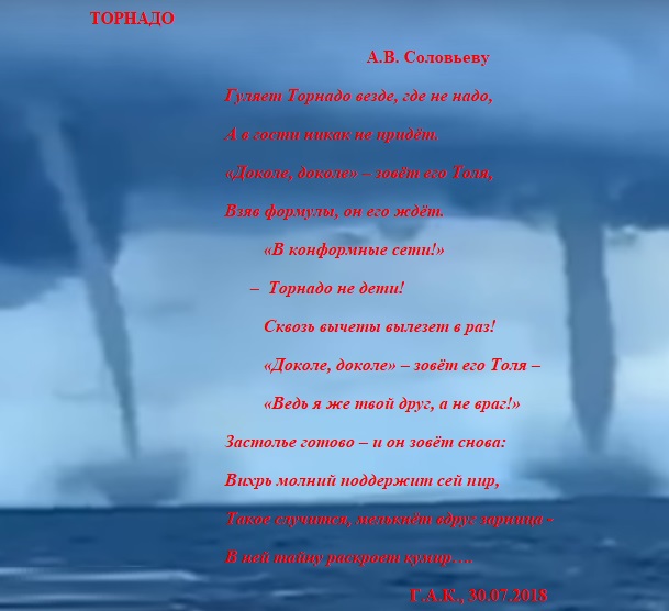 Торнадо4.jpg