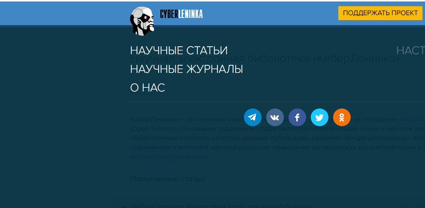 Регистрация Cyberleninka.png