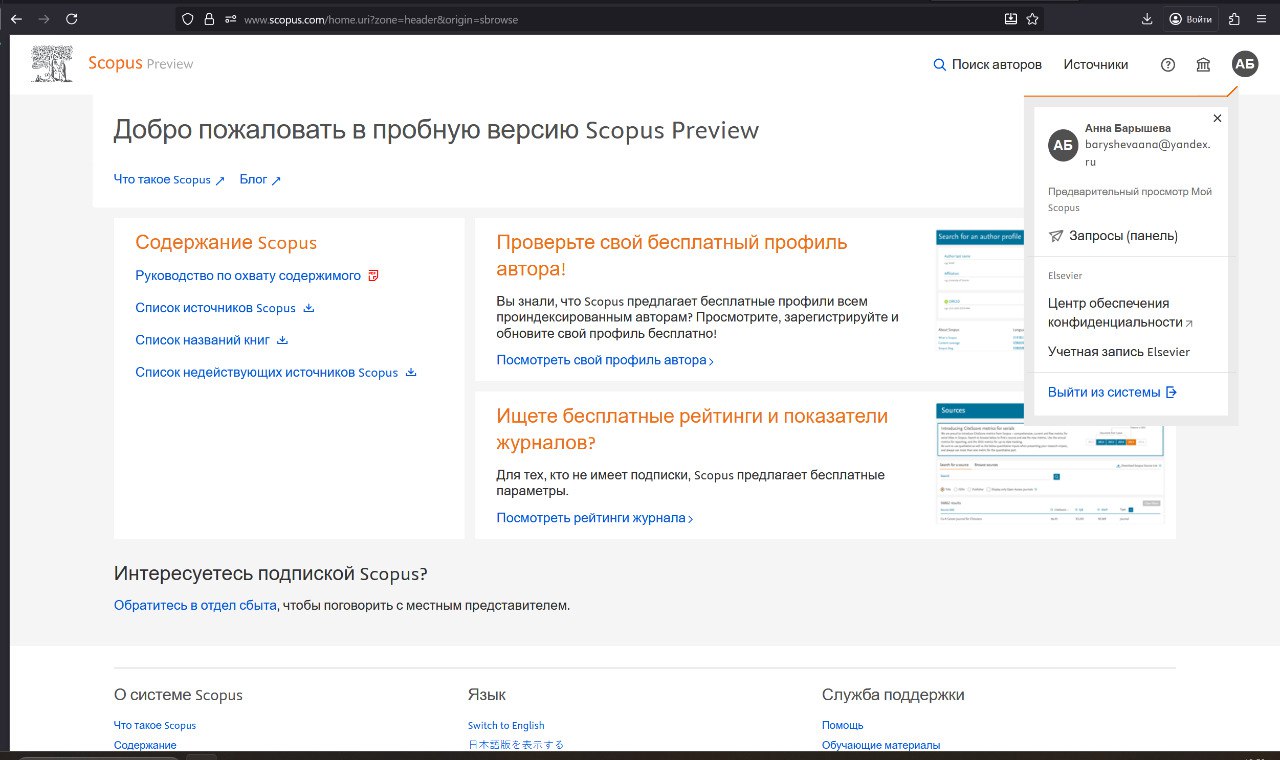 Scopus Барышева АИ Кс34.jpg