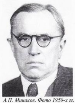 Минаков.jpg