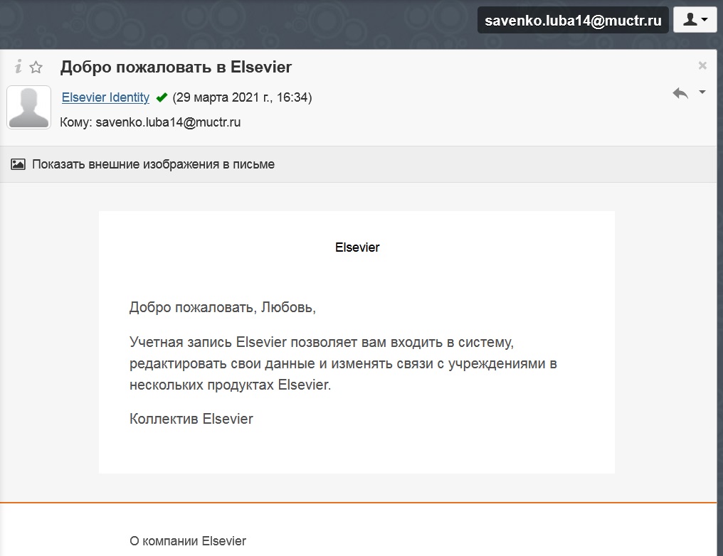 Савенко. Подтвержденная регистрация в ELSEVIER.jpg