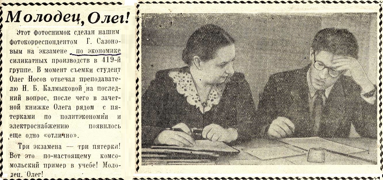 НосовЗК8 10мая1958.jpg