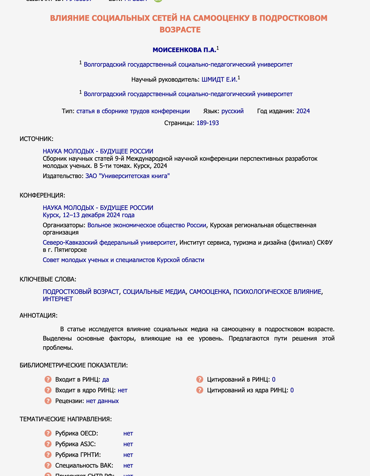 Статья 1 Устинина.jpg