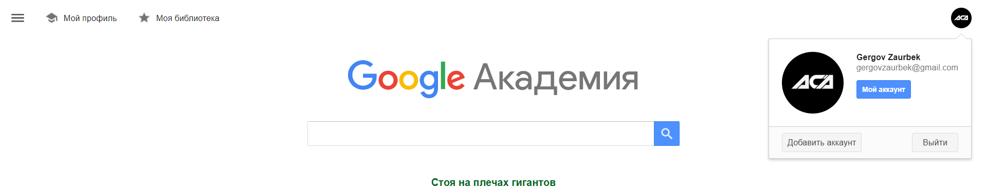 Гергов Заурбек GoogleScholar.png