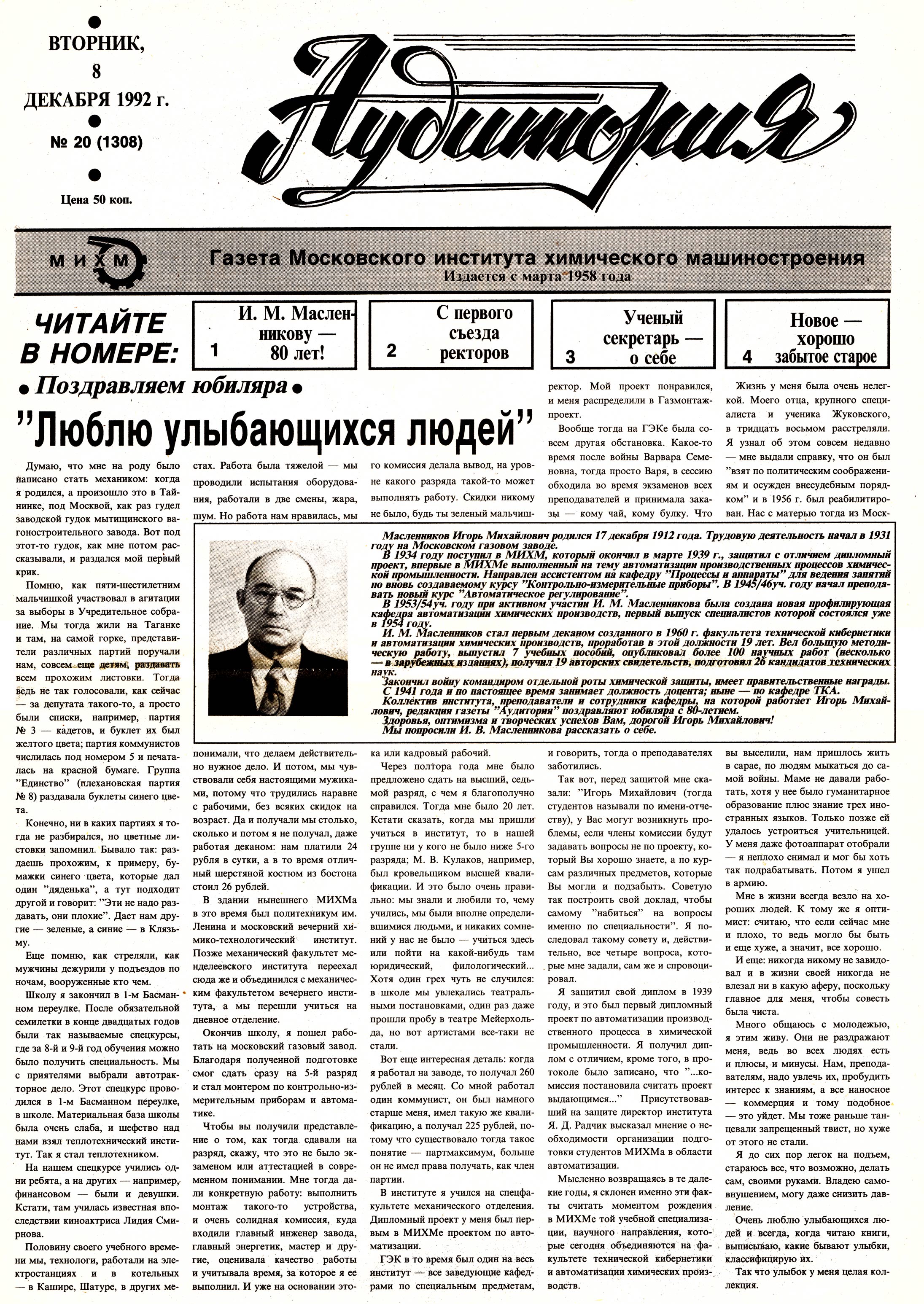 Аудитория 1992 N20 p1mid.jpg
