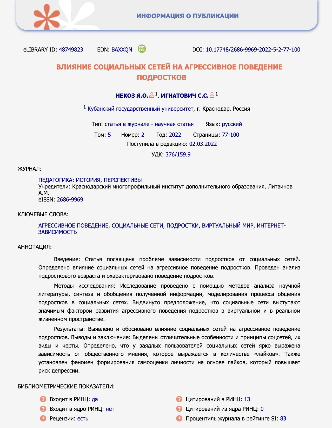 Статья 3 Устинина.jpg