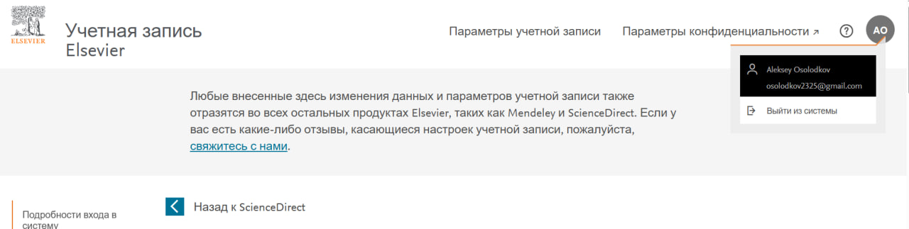 СайнсдиректОсолодков.jpg