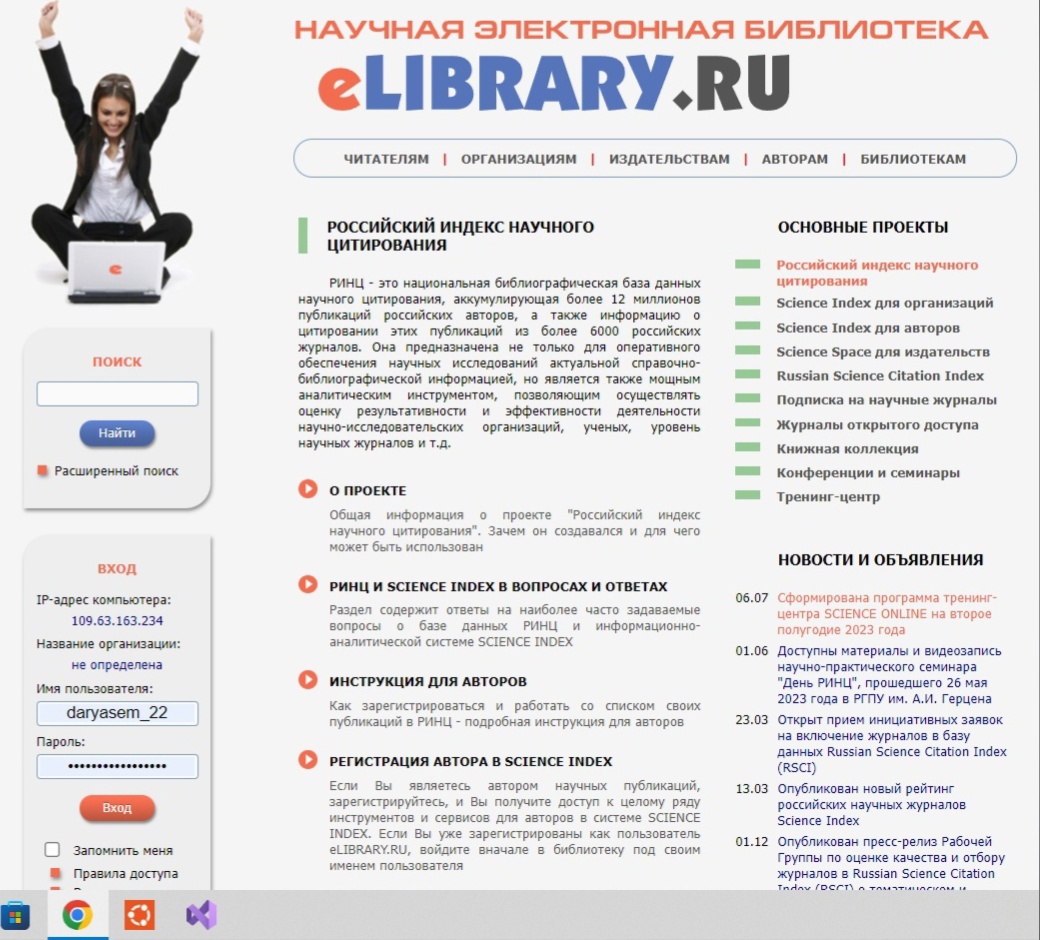 Semenova elibrary.jpg