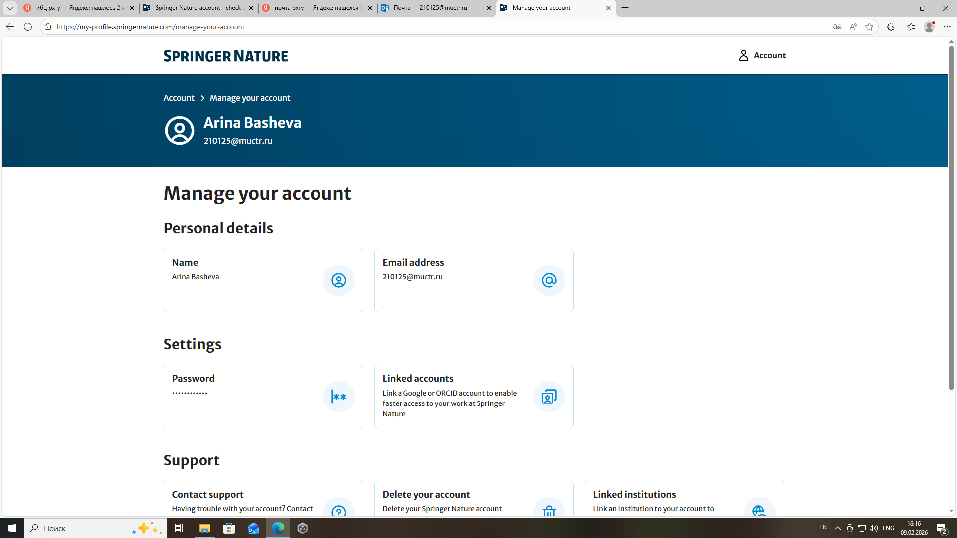 Регистрация Springer Nature БАИ 2026.png