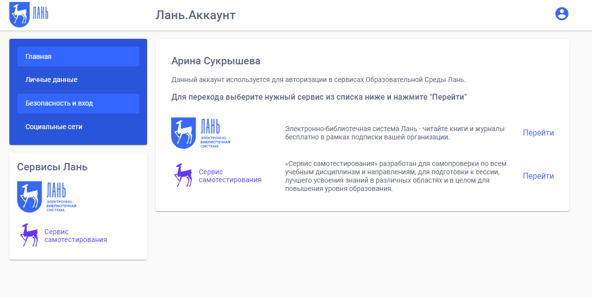 Лань.png