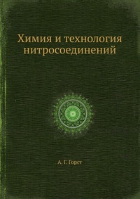 Горст ХимияТехн.jpg