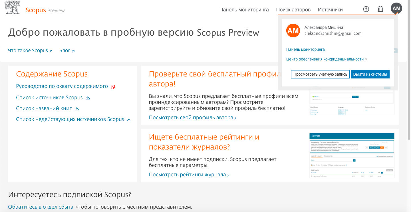 Scopus Мишина.png