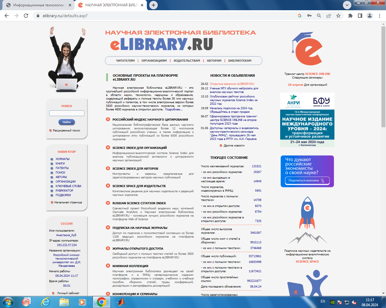 ELIBRARY Кубанская.png