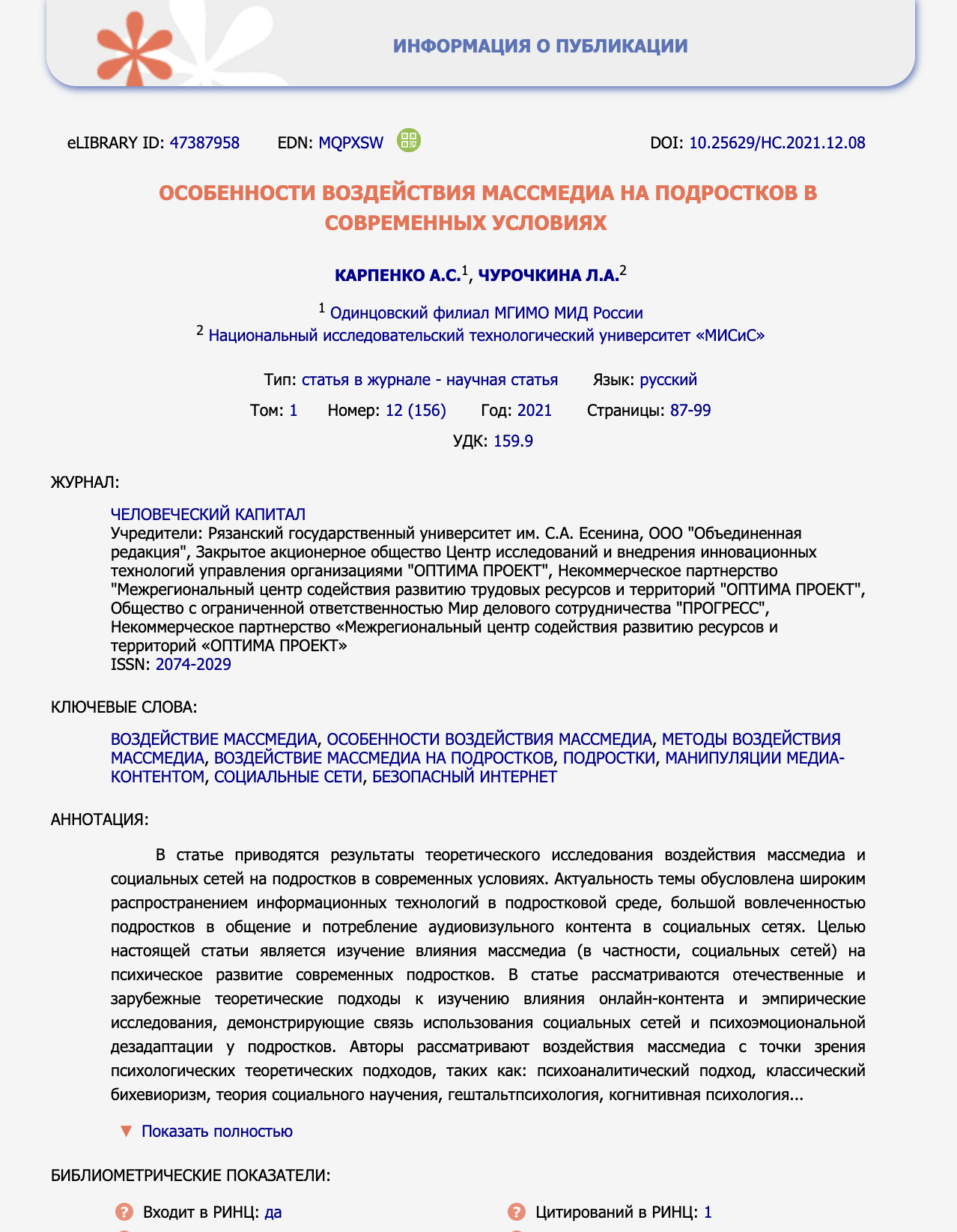 Статья 4 Устинина.jpg