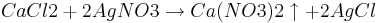 {CaCl2} + 2AgNO3 \rightarrow  Ca(NO3)2\uparrow  + 2AgCl