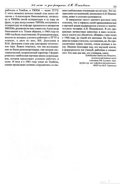 Файл:Вестник N12 p33.jpg