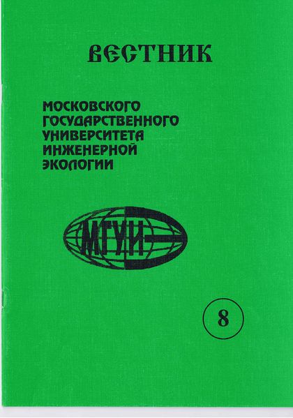 Файл:Вестник N8 обложка.jpg