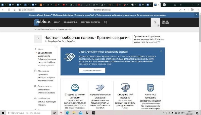 Файл:Регистраиция Webofknowledge.jpg