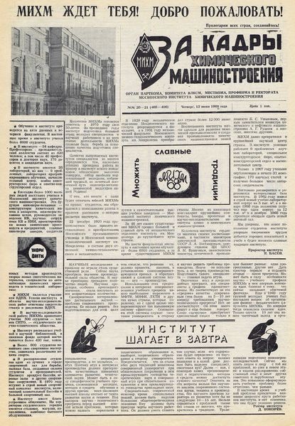 Файл:Аудитория 1968 N20-21 p1mid.jpg