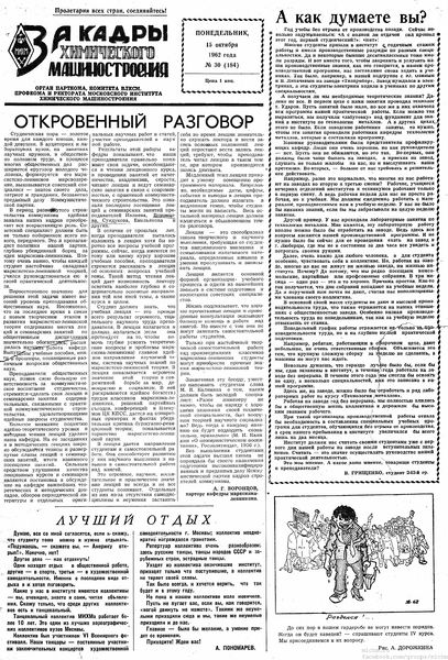 Файл:Аудитория 1962 N30 p1mid.jpg