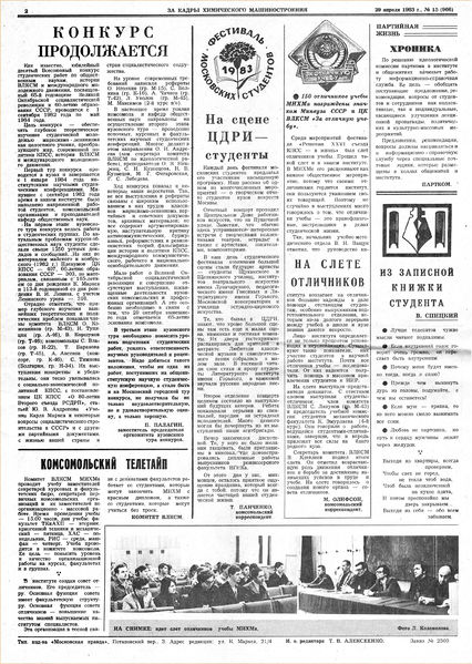 Файл:Аудитория 1983 N15p2mid.jpg