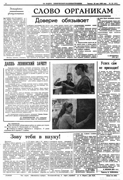 Файл:Аудитория 1969 N19 p2mid.jpg