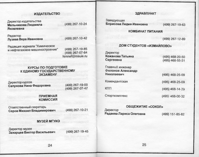 Файл:ТС 2010 24-25.jpg