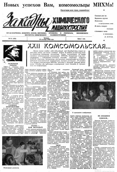 Файл:Аудитория 1969 N31 p1mid.jpg