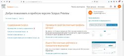 Регистрация Непчелина. Scopus.jpg