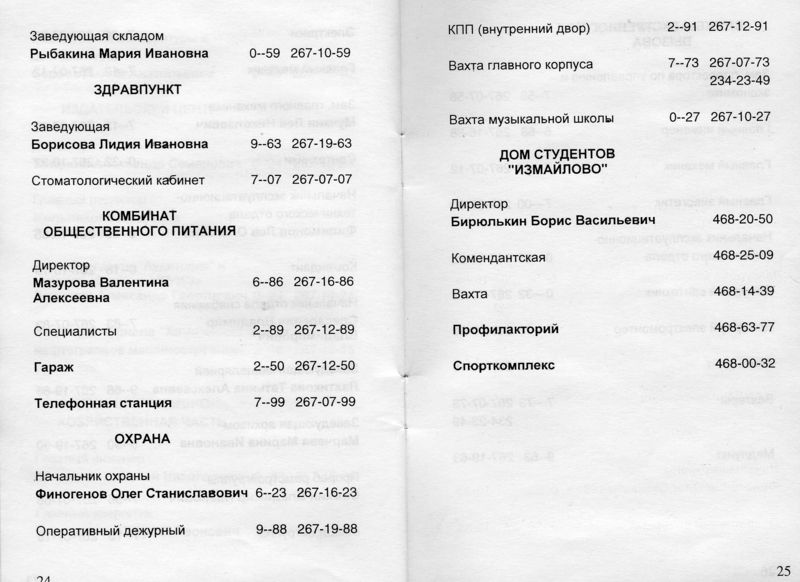 Файл:ТФ2004 24-25.jpg