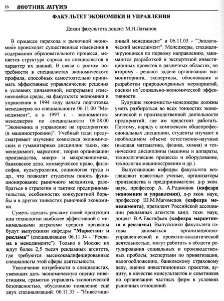 Файл:Вестник 3 p16.jpg
