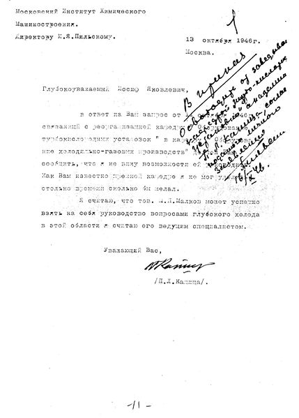 Файл:Капица-увольнение.jpg