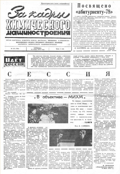 Файл:Аудитория 1978 N23 p1mid.jpg