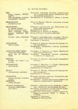 Программа смотра 1963 p2mid.jpg