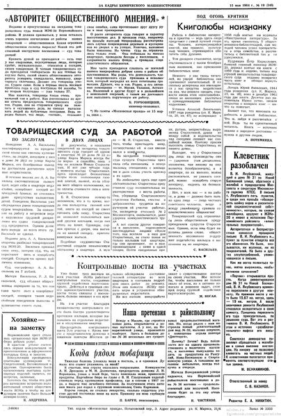 Файл:Аудитория 1964 N19 p2mid.jpg