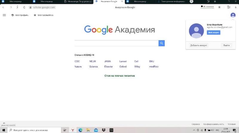 Файл:Регистрация Google Академия 2.jpg