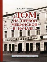 Любартович Дом.jpg