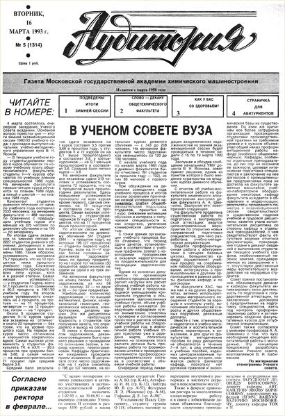 Файл:Аудитория 1993 N5 p1mid.jpg