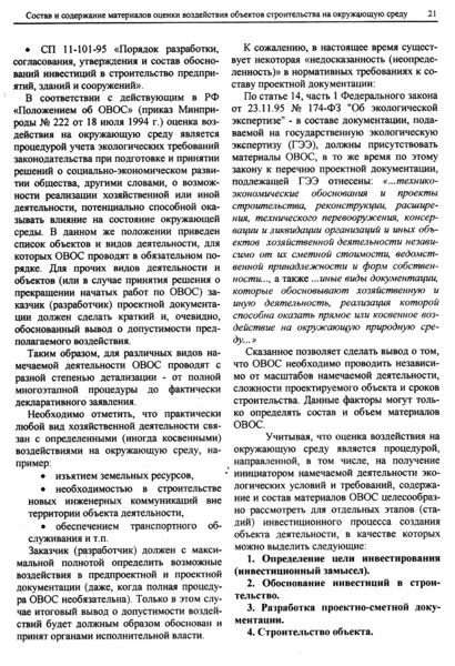 Файл:Вестник 2 p21.jpg