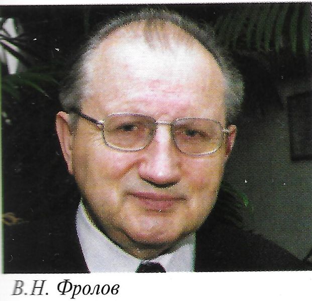 Файл:Фролов1.jpg