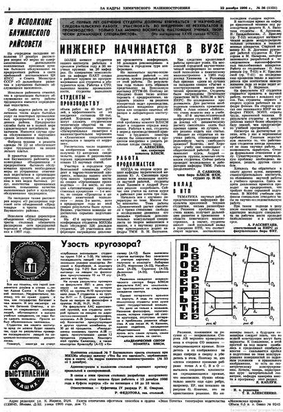 Файл:Аудитория 1986 N36 p2mid.jpg