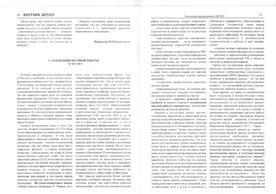 Вестник N8 p10-11.jpg