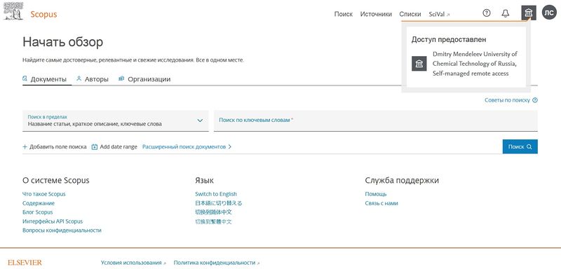 Файл:Савенко. Регистрация в Scopus через muctr 2.jpg