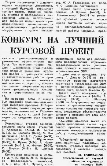 Za kadri 1980 october konkurs tmm.jpg