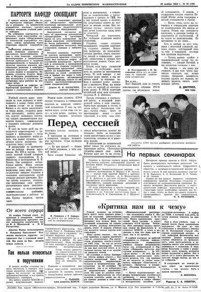 Файл:Аудитория 1962 N36 p2mid.jpg